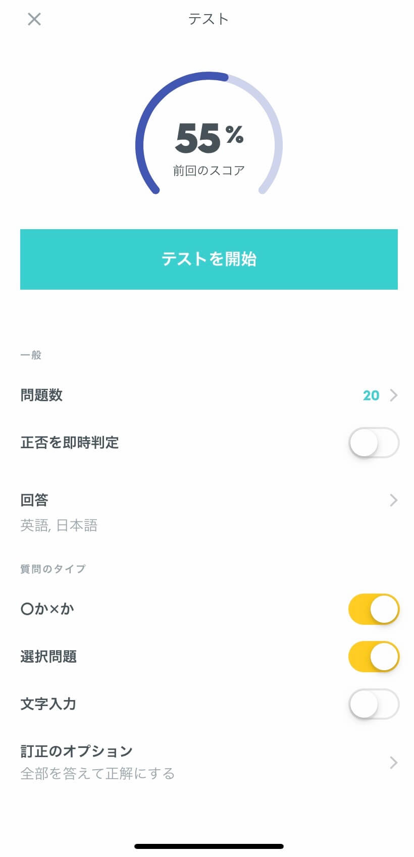 英単語などの暗記にオススメのアプリ Quizlet クイズレット をご紹介します Home個別指導塾 神奈川県藤沢市村岡の 第二の家